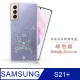 Meteor Samsung Galaxy S21+ 5G 奧地利水鑽彩繪手機殼 - 蝶戀鑽