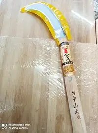 在飛比找Yahoo!奇摩拍賣優惠-大長香蕉刀加長採筍刀台灣製長45公分水筍刀日本鋼特殊鋼柄1尺