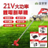 在飛比找松果購物優惠-【居家家】充電式園林 21V（一電一充） 無線除草機割草機打