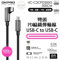 在飛比找蝦皮商城優惠-ONPRO L型 彎頭 手遊 充電線 傳輸線 USB-C P