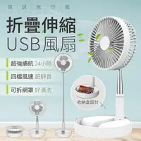 在飛比找樂天市場購物網優惠-日系無印風USB充電可折疊收納隨身小風扇(落地/桌用/摺疊隨