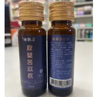 在飛比找蝦皮購物優惠-藥局出貨 福爾嚴選 糖肽宗秋葵苦瓜飲20ML(2009701