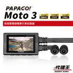 PAPAGO! MOTO 3 雙鏡頭 WIFI 機車 行車紀錄器 TS碼流/140度大廣角 PAPAGO MOTO3