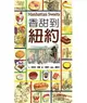 Manhattan Sweets 香甜到紐約 (二手書)