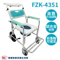 在飛比找蝦皮商城優惠-富士康鋁合金便器椅FZK-4351 可調後背角度 洗澡椅 便
