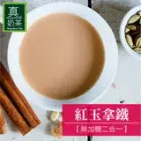 在飛比找遠傳friDay購物優惠-【歐可茶葉】真奶茶 紅玉拿鐵(無加糖二合一)x3盒(10入/