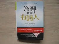 在飛比找露天拍賣優惠-《為神作個有錢人》|以琳書房│桑戴.阿得拉加