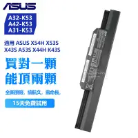 在飛比找蝦皮購物優惠-Asus華碩 原廠電池 A32-K53 適用 X53S X8