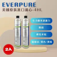 在飛比找momo購物網優惠-【PENTAIR濱特爾】EVERPURE 4HL 美國原廠進