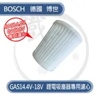 在飛比找蝦皮購物優惠-BOSCH 德國博世 鋰電吸塵器 專用配件GAS 14.4V