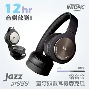 INTOPIC 廣鼎 JAZZ-BT989 鋁合金 藍牙 頭戴耳機麥克風-富廉網