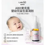 【蘋果樹藥局】LAB52齒妍堂  ABD寶貝盾嬰幼兒益生菌滴劑