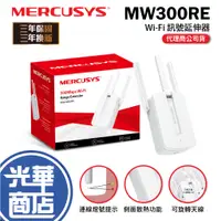 在飛比找蝦皮購物優惠-Mercusys 水星網路 MW300RE 300Mbps 