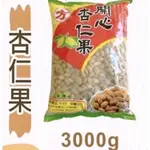 源豐方杏仁果3000G（現貨）超商限1包