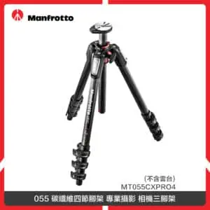 Manfrotto 曼富圖 055 碳纖維四節腳架 專業攝影 相機三腳架 (不含雲台) MT055CXPRO4