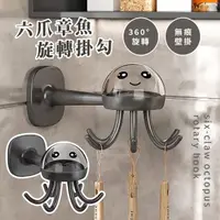 在飛比找momo購物網優惠-【收納家】六爪章魚旋轉掛勾(居家用品 門後掛勾 衣帽掛勾 廚