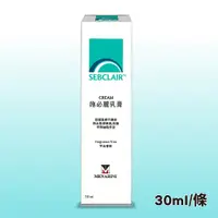 在飛比找PChome24h購物優惠-施必麗乳膏 SEBCLAIR CREAM 30ml