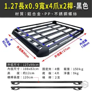 【DE生活】車頂架 車頂鋁框 車頂行李框 車架車頂雙層鋁合金 車頂橫桿架 汽車行李架(車用行李架1.27M)