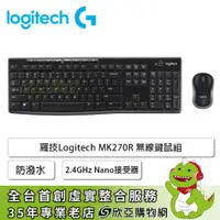 在飛比找欣亞購物優惠-[欣亞] 羅技 MK270R 無線鍵鼠組/2.4GHz Na