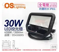 在飛比找PChome24h購物優惠-OSRAM歐司朗 LEDVANCE LED 30W 6500