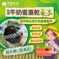 在飛比找LA NEW 官方旗艦店優惠-【食誠良品】台灣牛奶蜜棗乾(300克/包) _4包｜8包