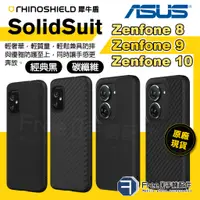 在飛比找蝦皮商城精選優惠-犀牛盾 ASUS ZenFone 10 手機殼 ZenFon