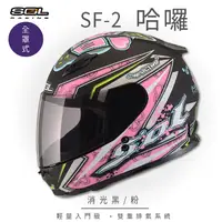 在飛比找PChome24h購物優惠-【SOL】SF-2 HELLO哈囉 消光黑/粉 全罩(全罩式