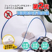 在飛比找松果購物優惠-【DaoDi】第二代面部防蚊折疊蚊帳-成人加款(免安裝 頭部