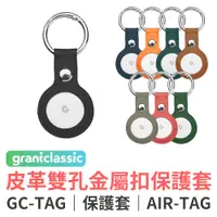 在飛比找蝦皮商城優惠-grantclassic GC-Tag 皮革雙孔金屬扣保護套