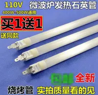 在飛比找樂天市場購物網優惠-【可開發票】（買一送一）110v微波爐發熱管石英加熱管燒烤管