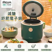 在飛比找樂天市場購物網優惠-法國 阿基姆 AGiM 舒肥電子鍋 EP-360L 美食鍋 