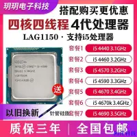 在飛比找Yahoo!奇摩拍賣優惠-阿澤科技【正品CPU】英特爾i5 4代4590 4430 4