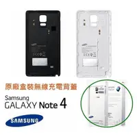 在飛比找蝦皮購物優惠-送【無線充電盤】三星 NOTE4 原廠無線充電背蓋 原廠後蓋