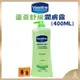 【VASELINE正品附發票】【蘆薈舒緩】【3X保濕力】【經典款潤膚露】 (400ML)