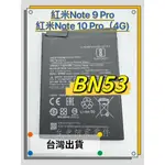 『台中阿宸零件』紅米 NOTE 9 PRO  (4G ) / 紅米 NOTE 10 PRO 電池 (4G) 電池BN53