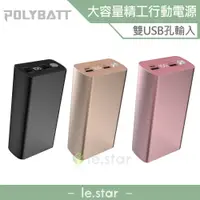 在飛比找松果購物優惠-POLYBATT SP306-40000 鋁合金超大容量行動