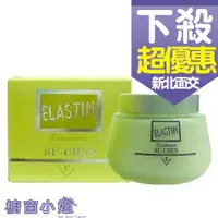 在飛比找蝦皮購物優惠-發票價 藝思晨 ELASTIN 第二代 彈力蛋白護髮霜 15