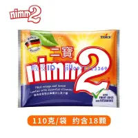 在飛比找蝦皮購物優惠-秒殺~熱賣# 糖果 德國nimm2二寶糖香橙檸檬水果汁夾心硬