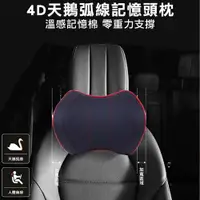 在飛比找ETMall東森購物網優惠-【威力鯨車神】4D零重力弧形記憶車用頭枕/頸枕/頭靠枕-透氣