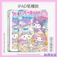 在飛比找Yahoo!奇摩拍賣優惠-阿澤科技三麗鷗 每月 sanrio iPad air 4 5