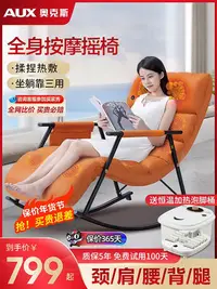 在飛比找Yahoo!奇摩拍賣優惠-奧克斯按摩椅電動搖椅家用全身全自動按摩床折疊小型成人按摩沙發