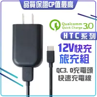 在飛比找蝦皮購物優惠-HTC QC3.0 旅充組 原裝 充電頭 USB TYPEC