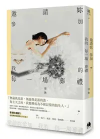 在飛比找誠品線上優惠-邀請妳參加我的每一場葬禮