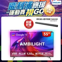 在飛比找momo購物網優惠-【Philips 飛利浦】55吋4K 120Hz Googl