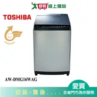 在飛比找樂天市場購物網優惠-TOSHIBA東芝16KG鍍膜變頻洗衣機AW-DMG16WA