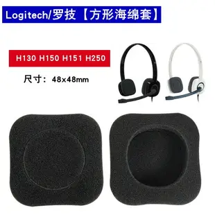 量大優惠~適用于Logitech/羅技H150耳棉套H130 H151 H250海綿套耳機配件