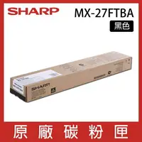 在飛比找樂天市場購物網優惠-SHARP MX-27FTBA 原廠影印機黑色碳粉 *適用M