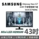 【APP下單點數9%回饋+限時下殺】SAMSUNG S43CG700NC 43吋 G7 Mini LED HDR600 智慧電競螢幕 台灣公司貨