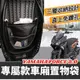 【直上免鑽孔】車廂置物袋 force 2.0 置物袋 force2.0 改裝 機車收納袋 機車置物袋 坐墊 收納 周邊