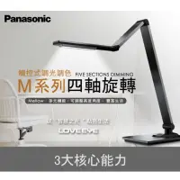 在飛比找蝦皮購物優惠-Panasonic M系列檯燈 銀色 LOVEEYE HH-